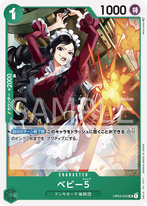 Baby 5 (Japanese Reprint 1) OP04-032