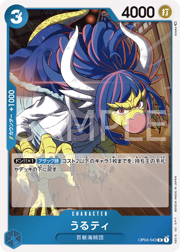 Ulti OP04-043