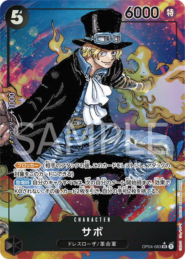 Sabo (Japanese Parallel 1) OP04-083