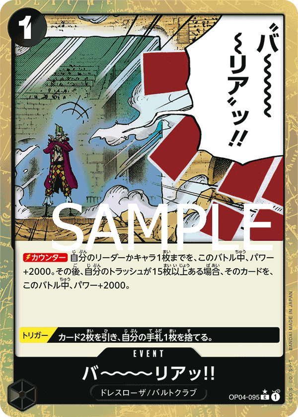 Barrier!! (Japanese Parallel 3) OP04-095