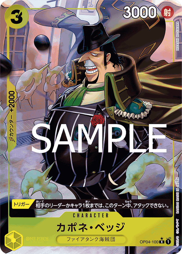 Capone"Gang"Bege (Japanese Parallel 4) OP04-100