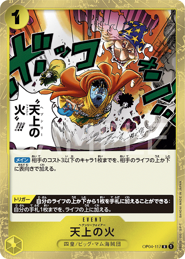 Heavenly Fire OP04-117
