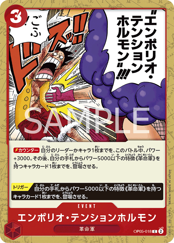 Emporio Energy Hormone OP05-018