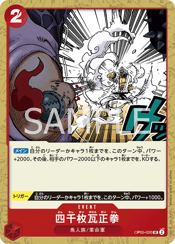 Four Thousand-Brick Fist OP05-020
