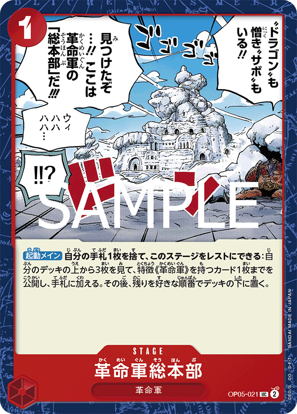 Revolutionary Army HQ (Japanese Reprint 1) OP05-021