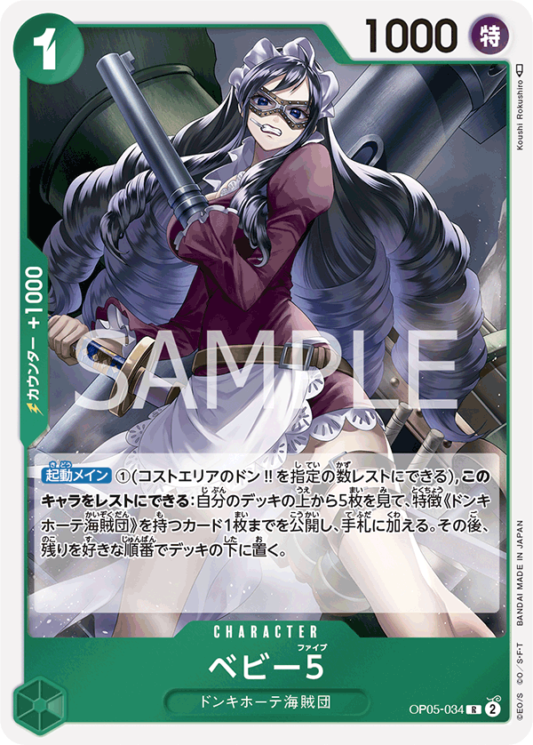 Baby 5 (Japanese Reprint 1) OP05-034