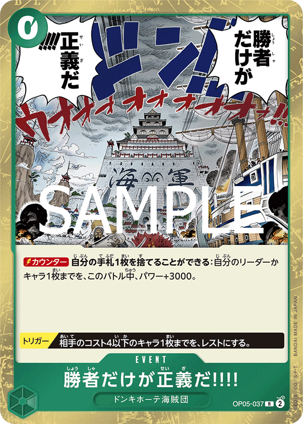 Because the Side of Justice Will Be Whichever Side Wins!! (Japanese Reprint 1) OP05-037