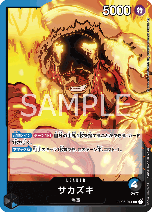 Sakazuki OP05-041