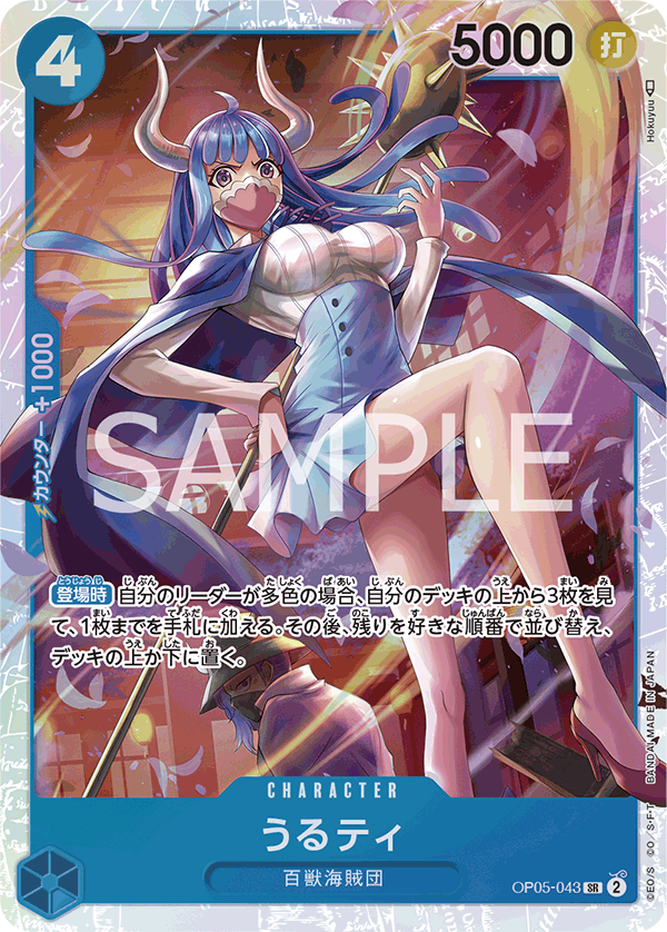 Ulti (Japanese Reprint 1) OP05-043