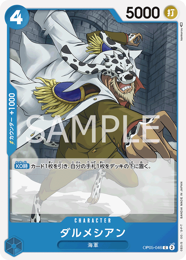 Dalmatian OP05-046