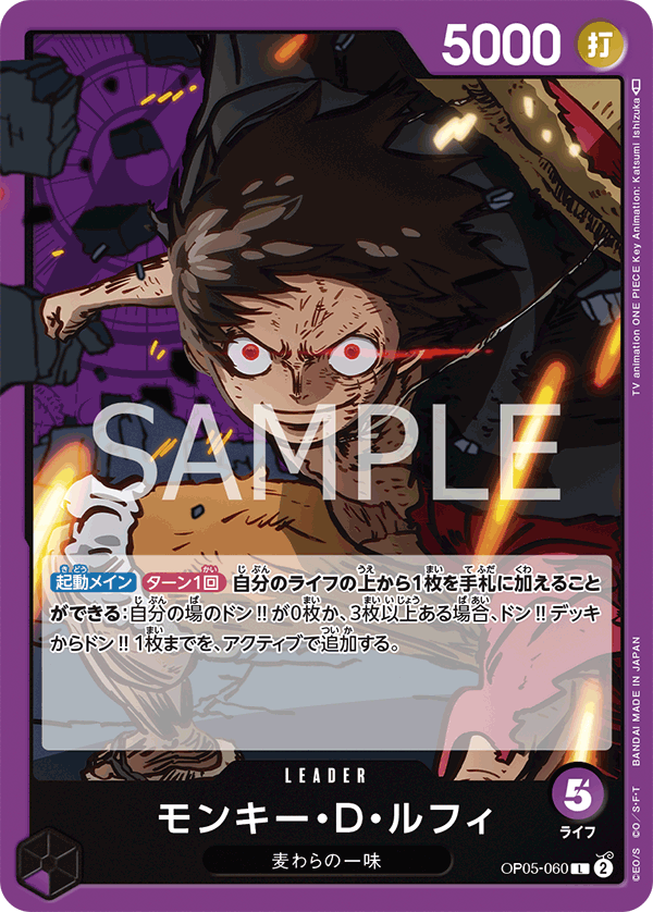 Monkey.D.Luffy OP05-060