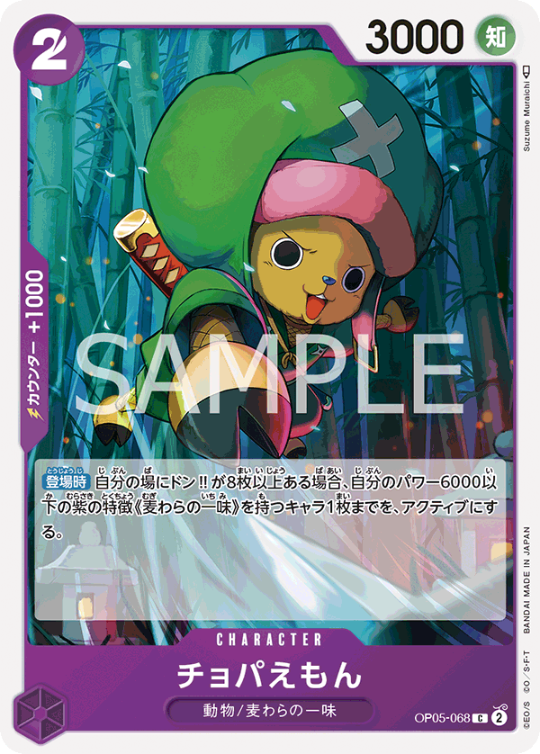 Chopa-Emon OP05-068