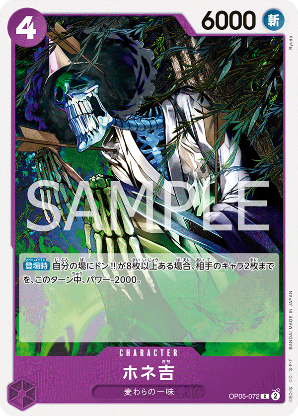 Hone-Kichi (Japanese Reprint 1) OP05-072
