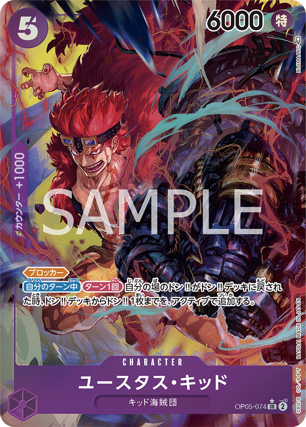 Eustass"Captain"Kid (Japanese Parallel 1) OP05-074