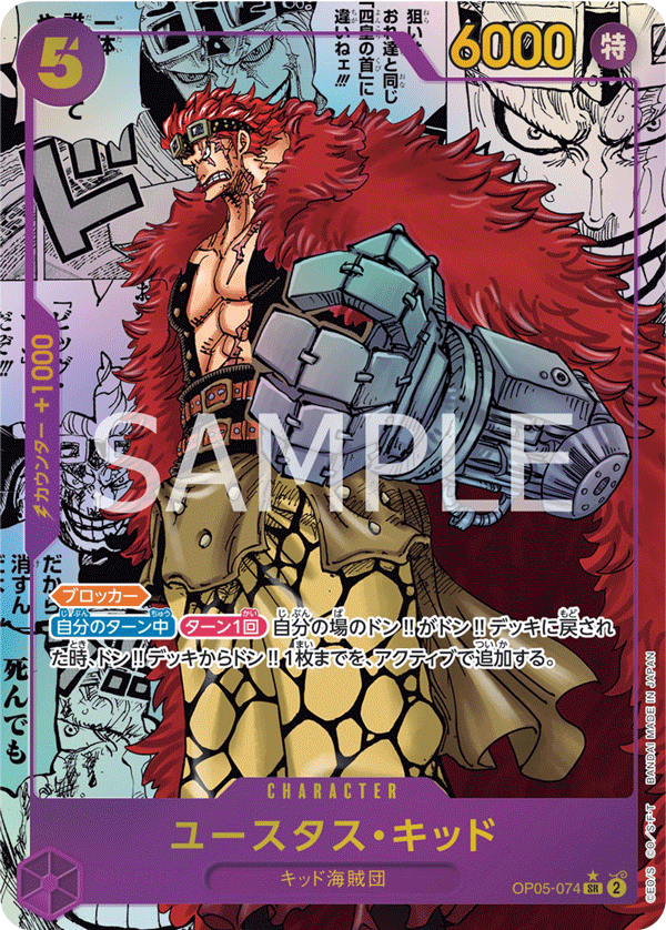 Eustass"Captain"Kid (Japanese Parallel 2) OP05-074