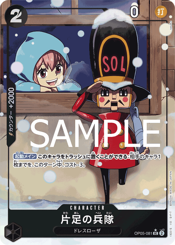 One-Legged Toy Soldier (Japanese Parallel 3) OP05-081