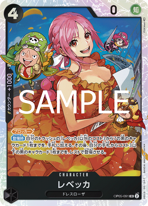 Rebecca (Japanese Reprint 1) OP05-091