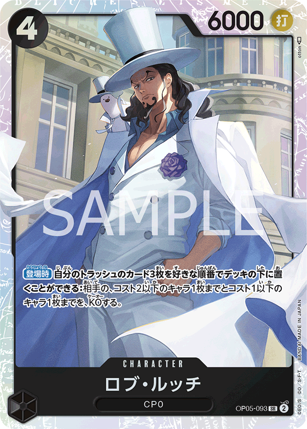 Rob Lucci OP05-093