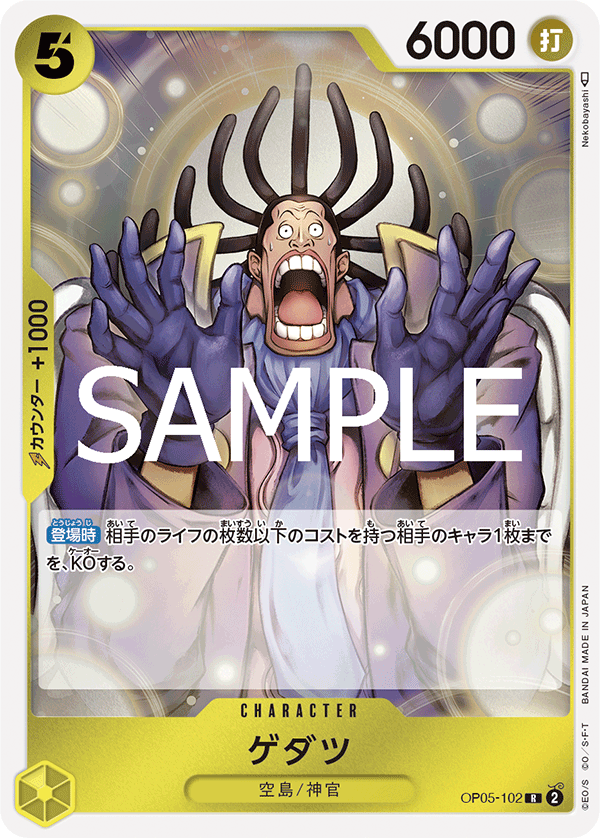 Gedatsu (Japanese Reprint 1) OP05-102