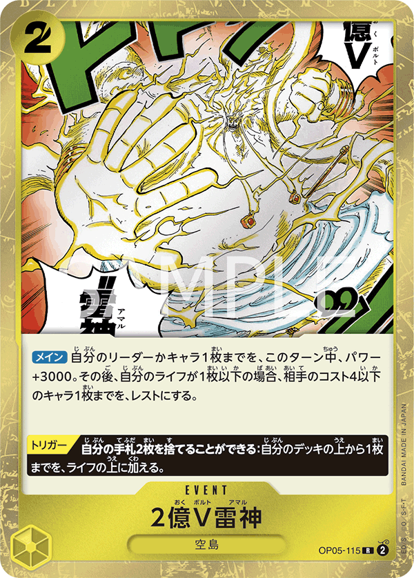 Two-Hundred Million Volts Amaru (Japanese Reprint 1) OP05-115