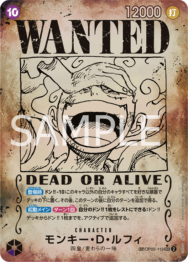 Monkey.D.Luffy (Japanese Parallel 5) OP05-119