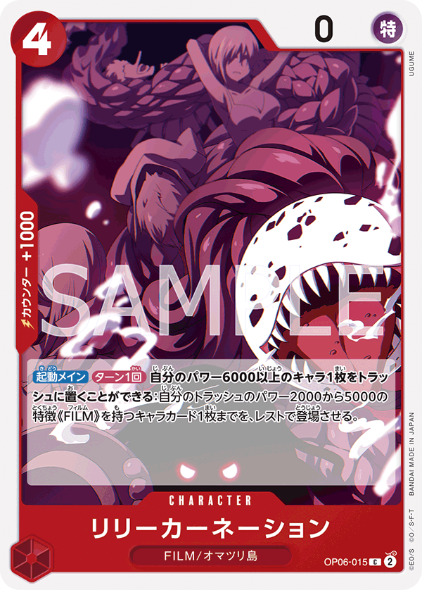 Lily Carnation OP06-015