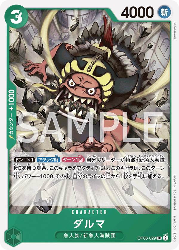 Daruma OP06-029