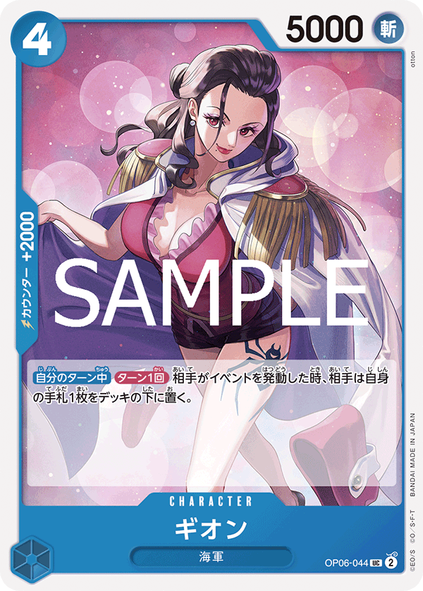 Gion (Japanese Reprint 1) OP06-044