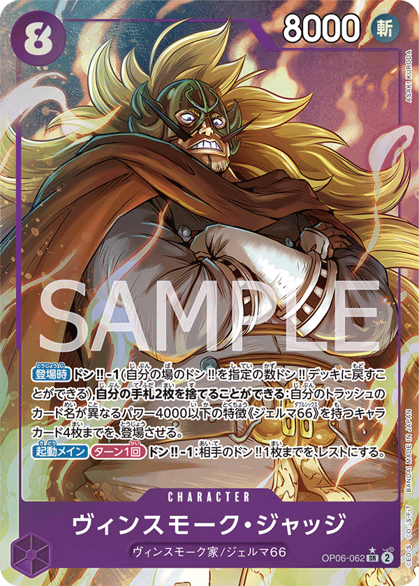 Vinsmoke Judge (Japanese Parallel 1) OP06-062