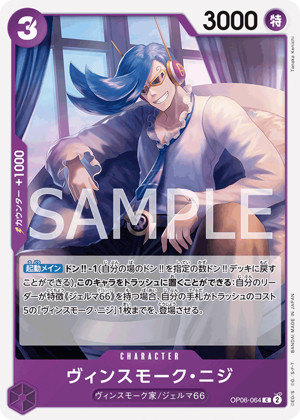 Vinsmoke Niji OP06-064