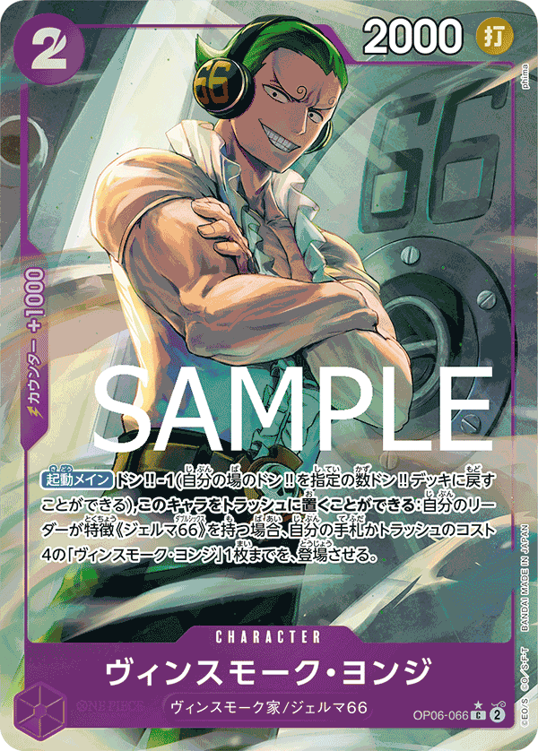 Vinsmoke Yonji (Japanese Parallel 2) OP06-066