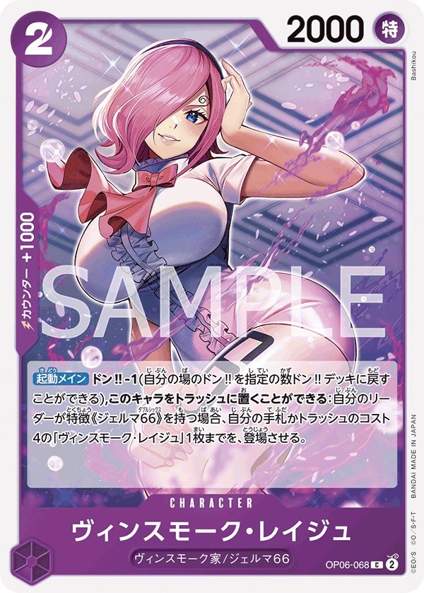Vinsmoke Reiju (Japanese Reprint 1) OP06-068
