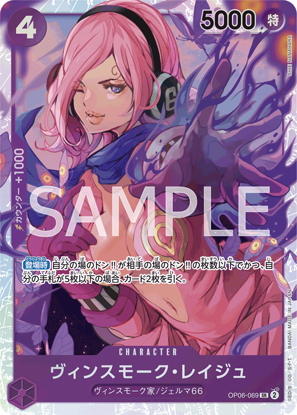 Vinsmoke Reiju (Japanese Reprint 1) OP06-069