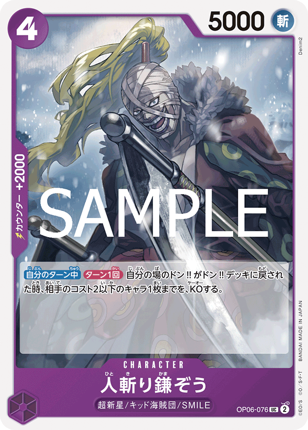 Hitokiri Kamazo (Japanese Reprint 1) OP06-076