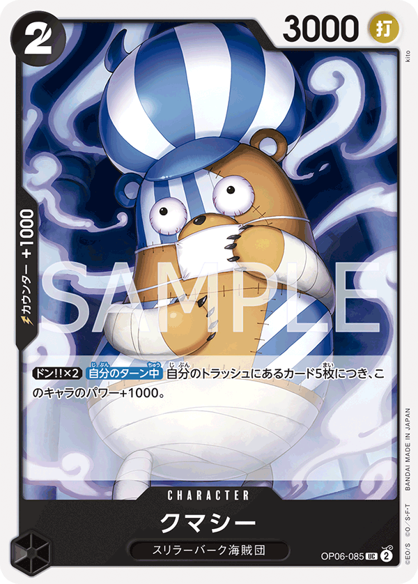 Kumacy OP06-085