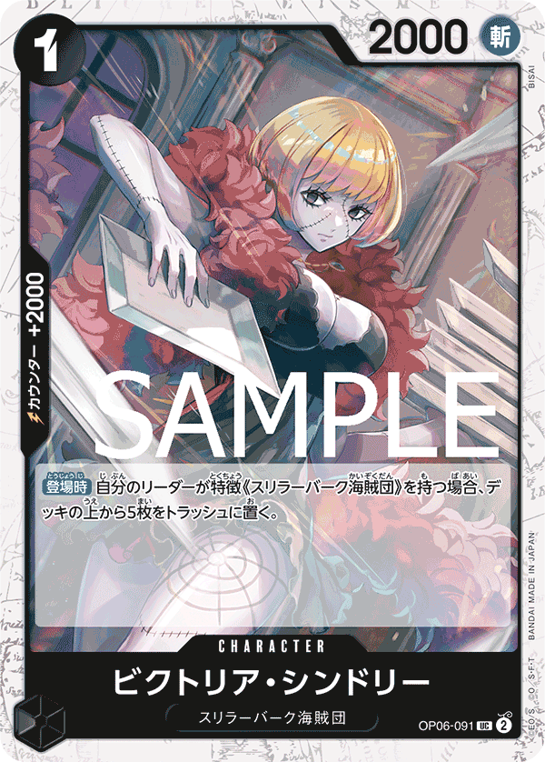 Victoria Cindry (Japanese Parallel 1) OP06-091
