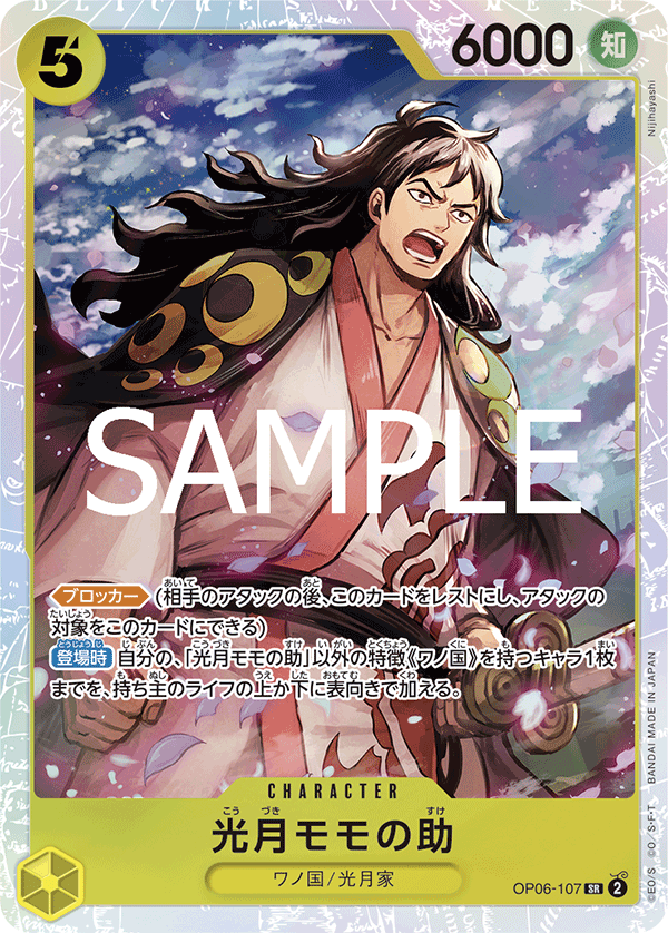 Kouzuki Momonosuke (Japanese Reprint 1) OP06-107
