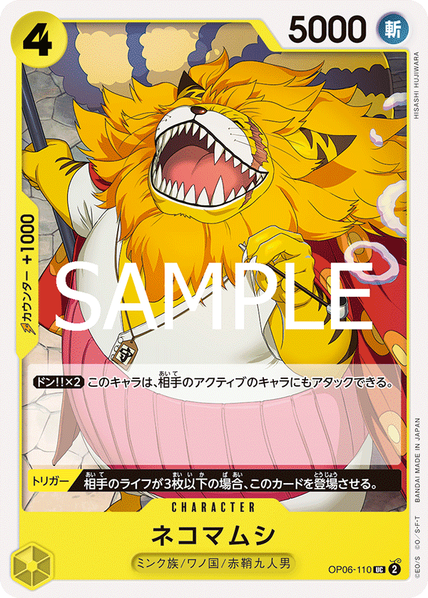 Nekomamushi (Japanese Reprint 2) OP06-110