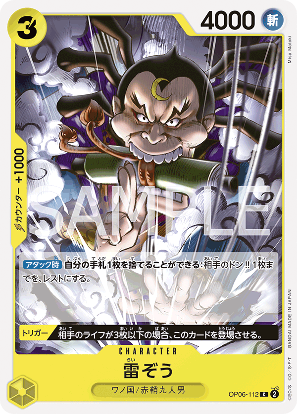 Raizo OP06-112