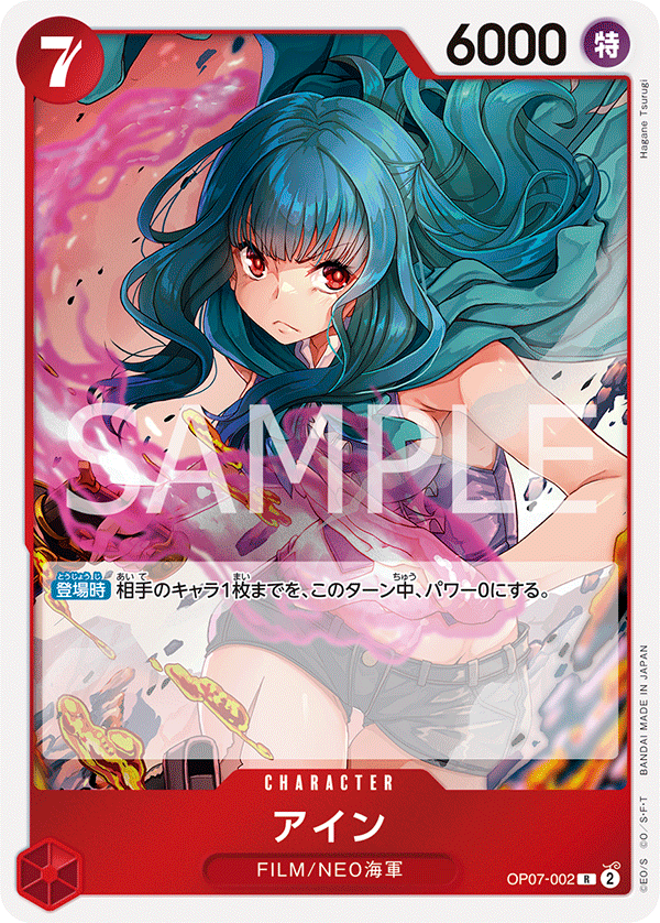 Ain OP07-002