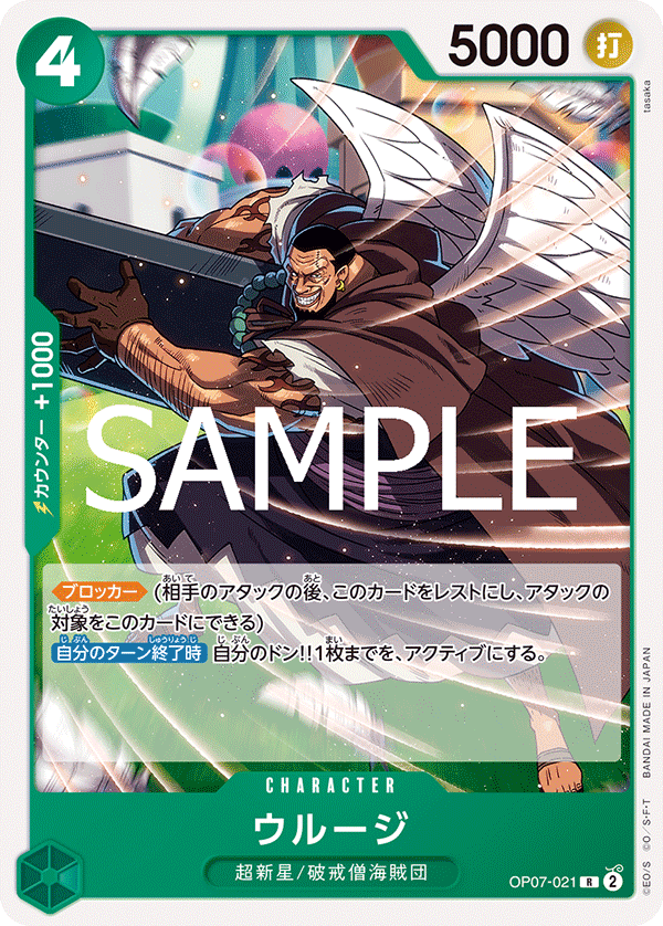 Urouge (Japanese Reprint 1) OP07-021