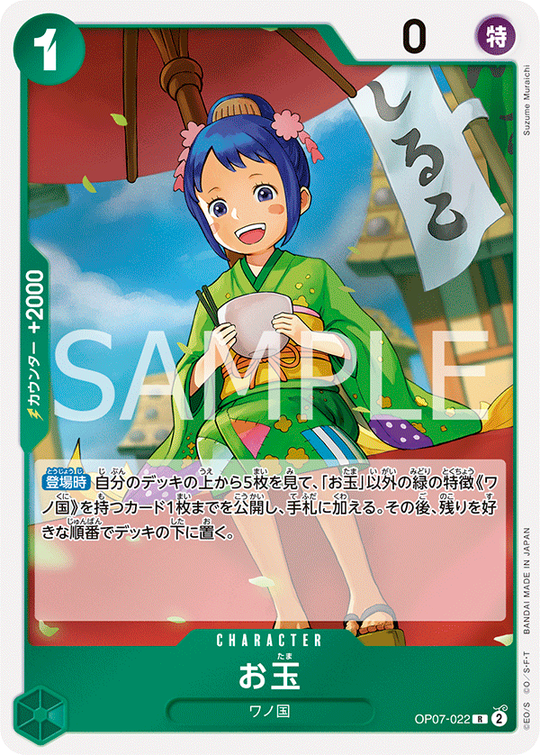 Otama OP07-022