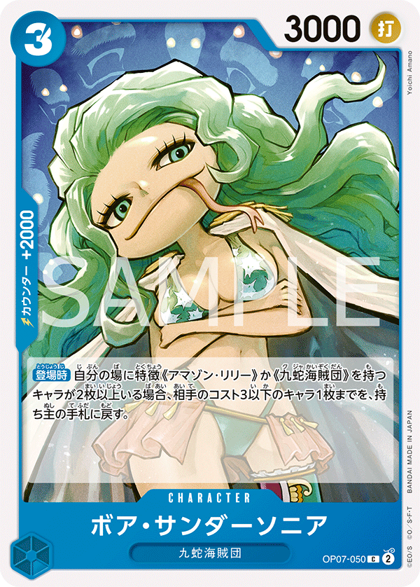 Boa Sandersonia OP07-050
