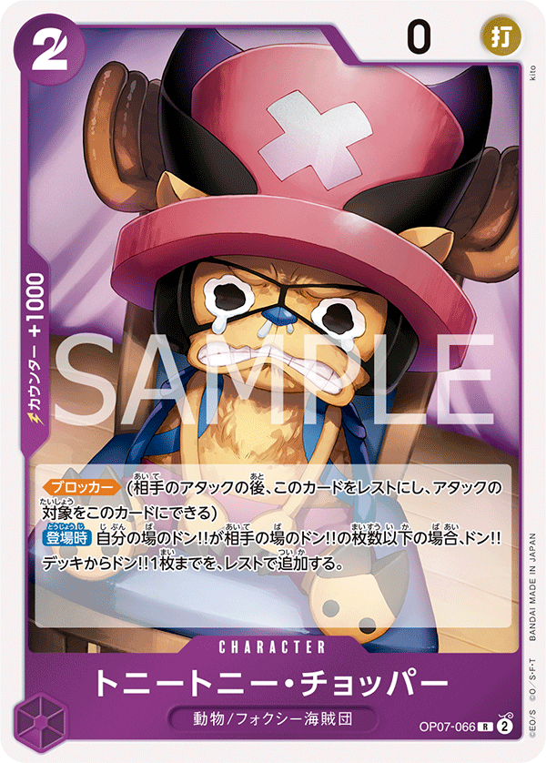 Tony Tony.Chopper OP07-066