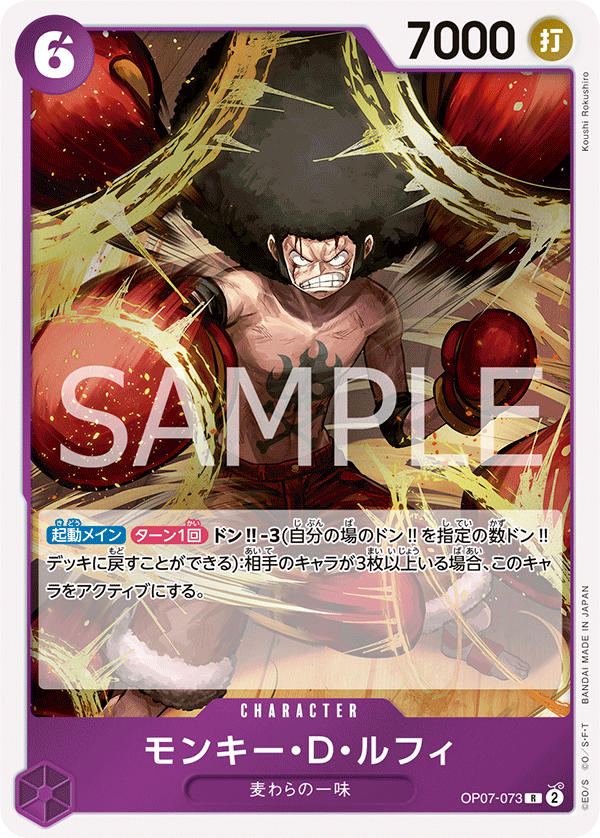 Monkey.D.Luffy OP07-073