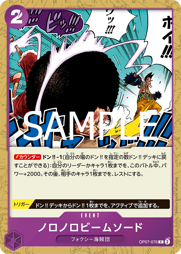 Slow-Slow Beam Sword (Japanese Reprint 1) OP07-076