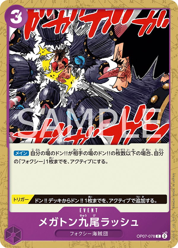 Megaton Nine-Tails Rush OP07-078