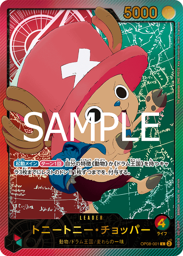 Tony Tony.Chopper (Japanese Parallel 2) OP08-001