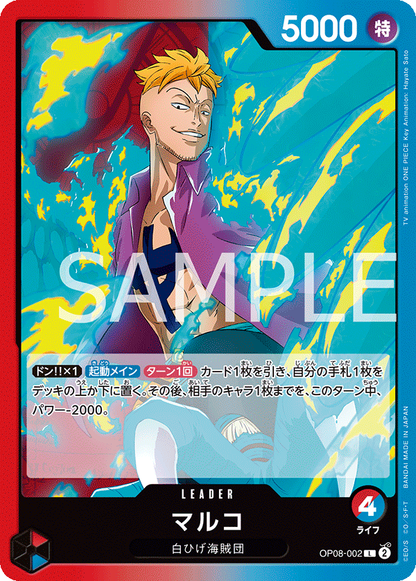 Marco OP08-002