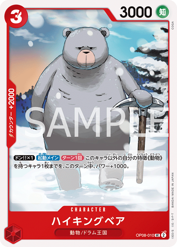 Hiking Bear OP08-010
